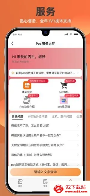 如意店长助手2026官方最新版本 如意店长助手2026官方最新版本