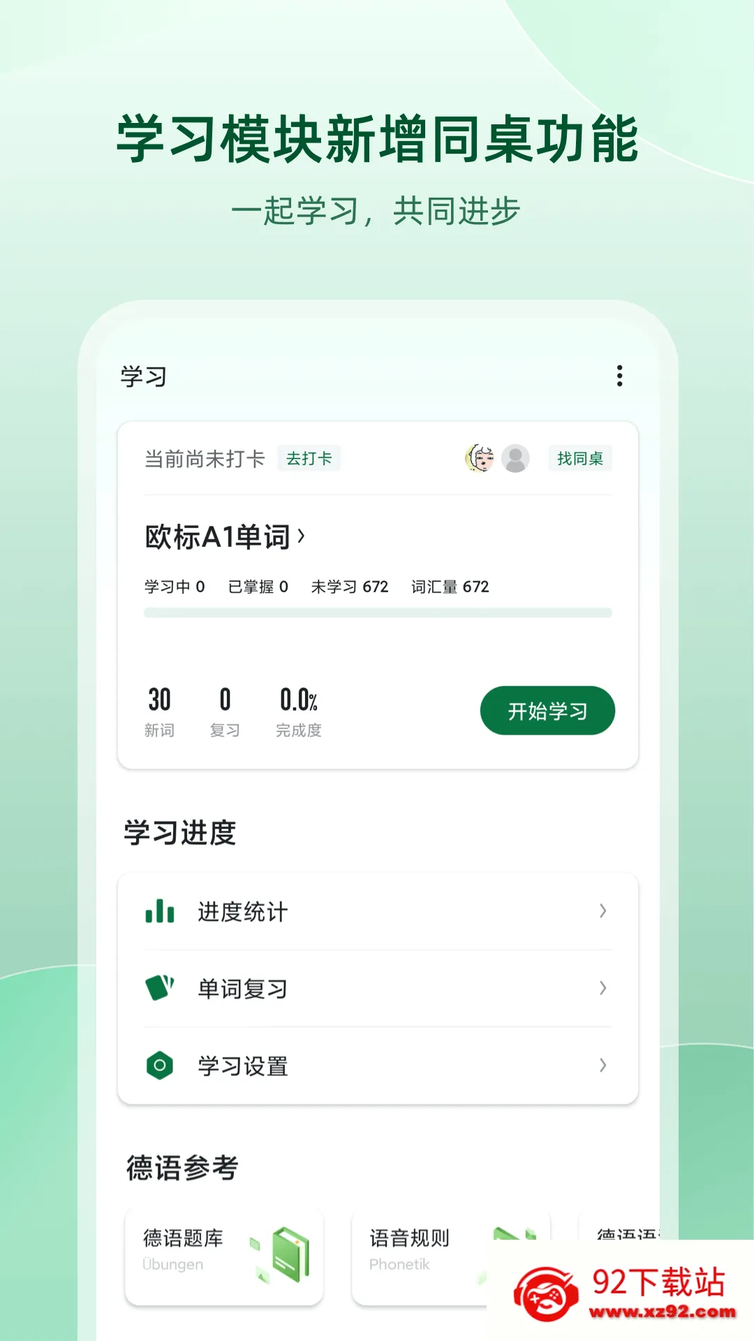 Godic��������(����ѧϰ����)v26.4.0 �ٷ������ͼ