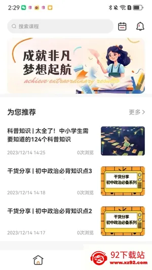 成就非凡最新手机版 成就非凡最新手机版
