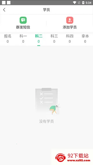 驾校通招生管理帮手(驾校驾考软件) 驾校通招生管理帮手(驾校驾考软件)