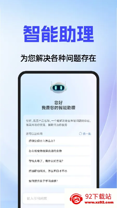 AI agent��׿���ֻ���v1.0.1 �ٷ������ͼ