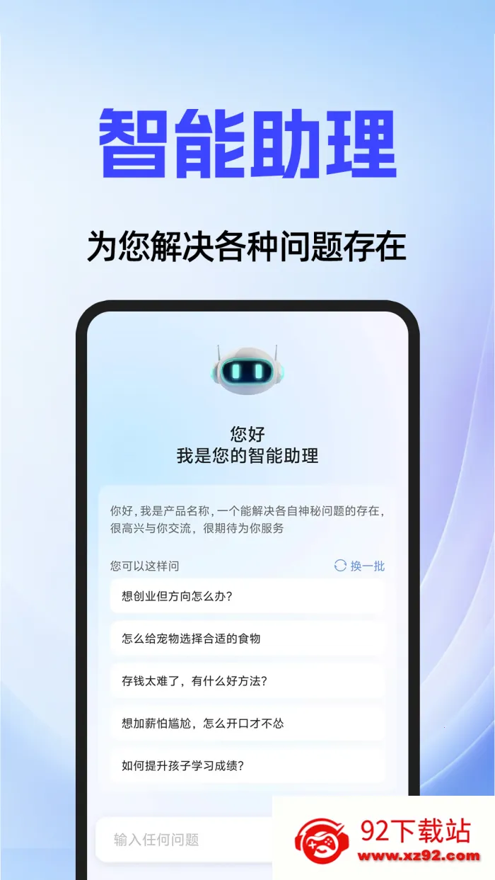 AI agent安卓版手机版 AI agent安卓版手机版