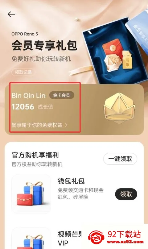 我的 realme最新手机版 我的 realme最新手机版
