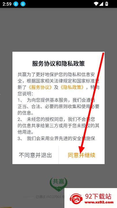 共赢安卓版手机版 共赢安卓版手机版
