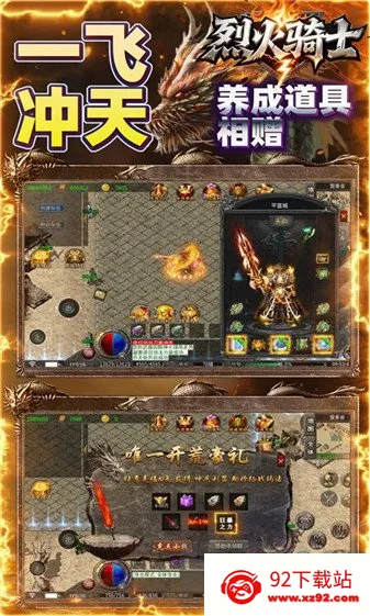 烈火骑士安卓版手机版 烈火骑士安卓版手机版