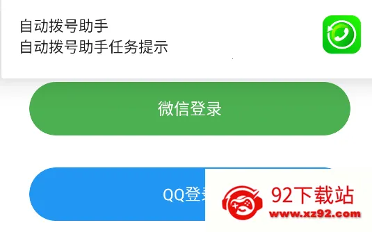 自动拨号助手(自动拨号软件) 自动拨号助手(自动拨号软件)