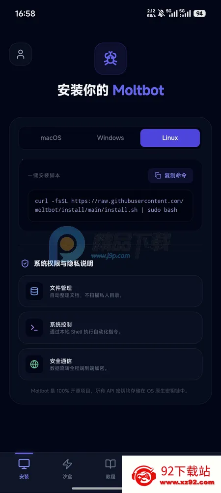 moltbot�̳�(�����岿������)v1.5.2 �ֻ����ͼ