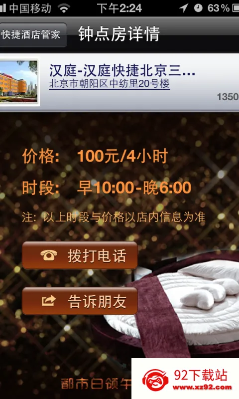 ��ݾƵ�ܼ�2026���°汾v3.1.2 �ֻ����ͼ