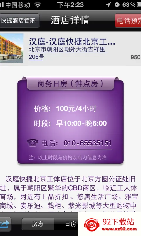 ��ݾƵ�ܼ�2026���°汾v3.1.2 �ֻ����ͼ