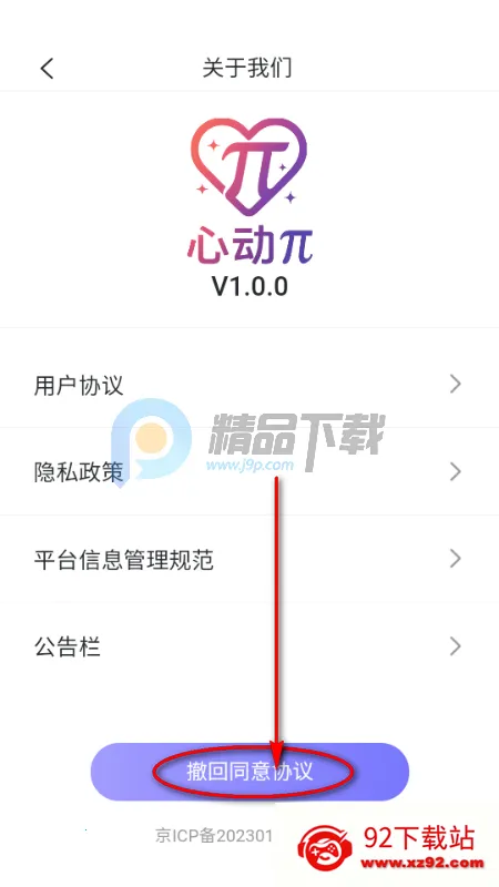 心动π软件 心动π软件