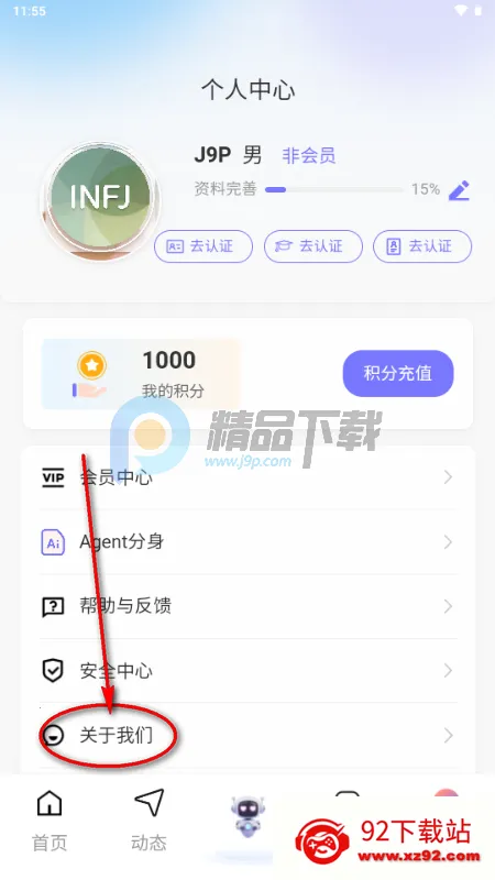 心动π软件 心动π软件