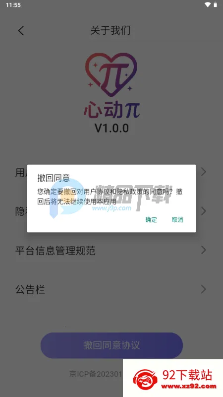心动π软件 心动π软件