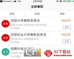 兼职地带2026下载安装 兼职地带2026下载安装
