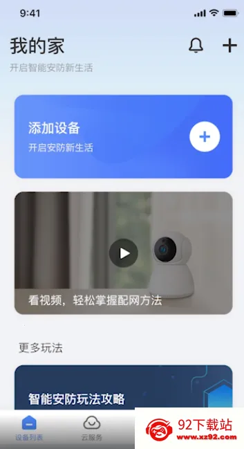 V380摄像头(远程监控软件) V380摄像头(远程监控软件)