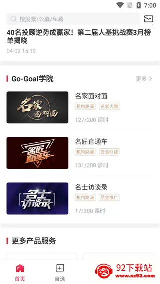 朝阳永续gogoal金融终端安卓版手机版 朝阳永续gogoal金融终端安卓版手机版