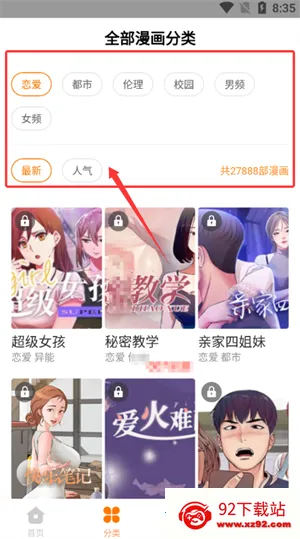 柚子漫画(漫画阅读软件) 柚子漫画(漫画阅读软件)