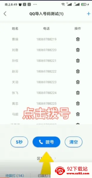 电销帮自动拨号最新手机版 电销帮自动拨号最新手机版