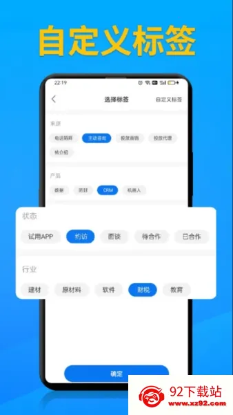 电销帮自动拨号最新手机版 电销帮自动拨号最新手机版