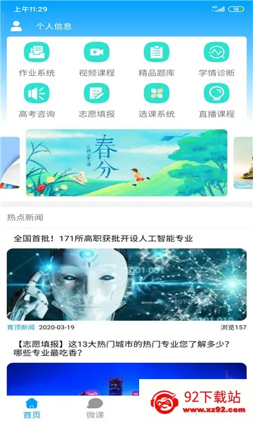 �߿���ѧͨ(�߿�����ƽ̨)v1.1.11 ��׿���ͼ