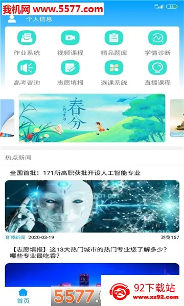 �߿���ѧͨ(�߿�����ƽ̨)v1.1.11 ��׿���ͼ