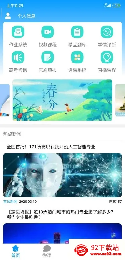 高考升学通(高考辅导平台) 高考升学通(高考辅导平台)