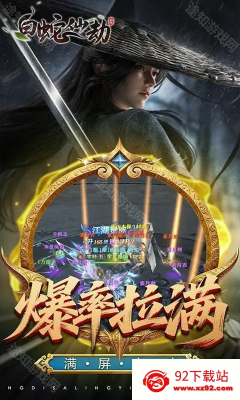 白蛇仙劫(仙侠手游) 白蛇仙劫(仙侠手游)