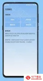 qq闪照恢复软件安卓版手机版 qq闪照恢复软件安卓版手机版