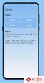 qq���ջָ�������׿���ֻ���v2.0 ��Ѱ��ͼ