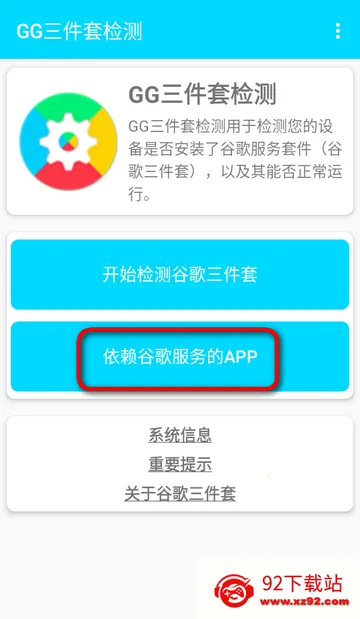 GG三件套检测软件 GG三件套检测软件