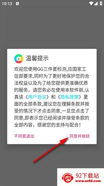 GG三件套检测软件 GG三件套检测软件