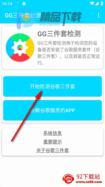GG三件套检测软件 GG三件套检测软件