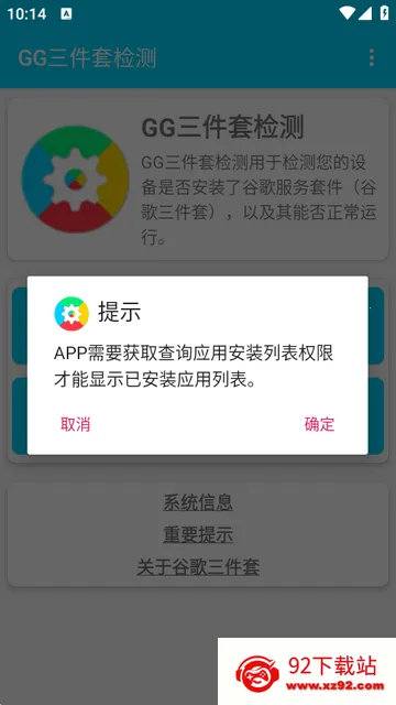 GG三件套检测软件 GG三件套检测软件