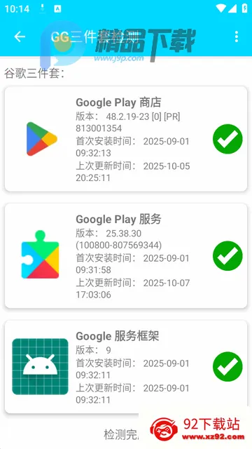 GG三件套检测软件 GG三件套检测软件