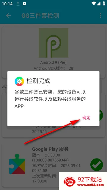 GG三件套检测软件 GG三件套检测软件