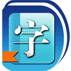 �»��ֵ����߰�(�����ֵ乤��)v1.0.97 �ٷ�����