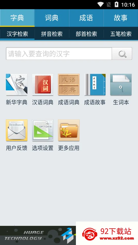�»��ֵ����߰�(�����ֵ乤��)v1.0.97 �ٷ������ͼ