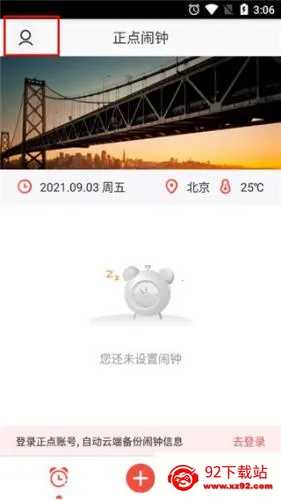 正点闹钟
