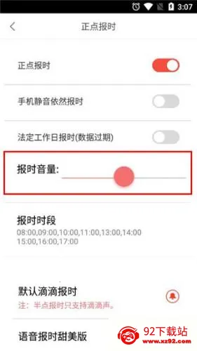 正点闹钟
