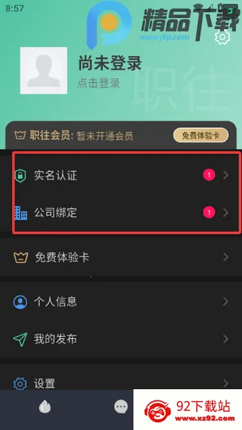ְ��(ְ������ƽ̨)v1.3.1 ��Ѱ��ͼ