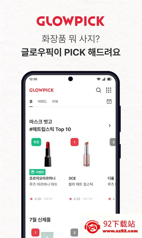 Glowpick(��ױ��������)v3.4.29 �ٷ������ͼ