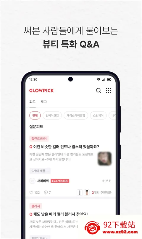 Glowpick(��ױ��������)v3.4.29 �ٷ������ͼ