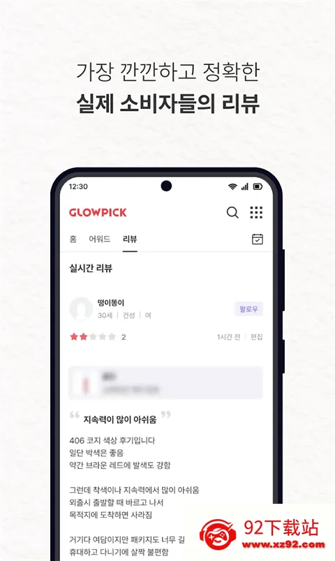 Glowpick(��ױ��������)v3.4.29 �ٷ������ͼ