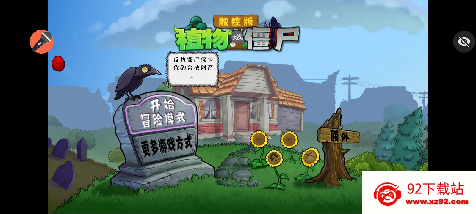 ֲ���ս��ʬ���ذ�(PVZ������Ϸ)v1.1.1 �ֻ����ͼ