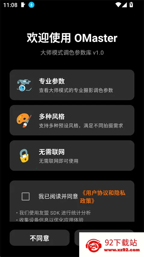OMaster(�ֻ���Ӱ����)v1.2.0 �ٷ������ͼ