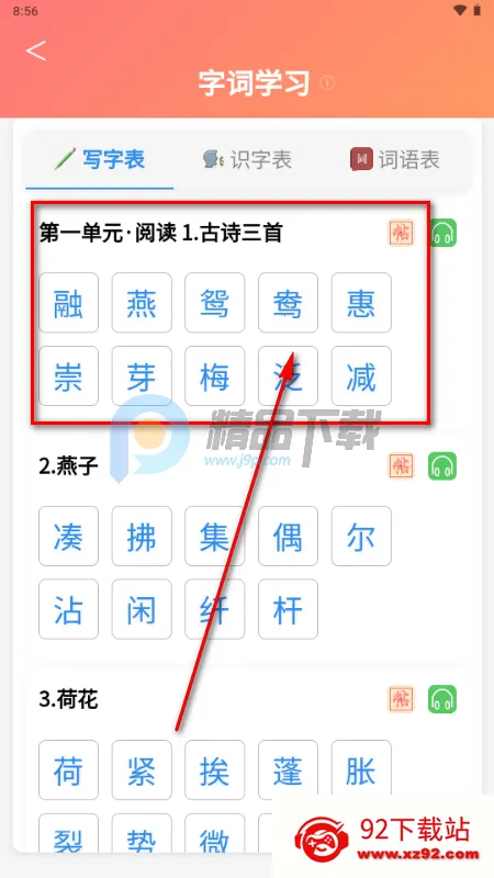 小步字词通 小步字词通
