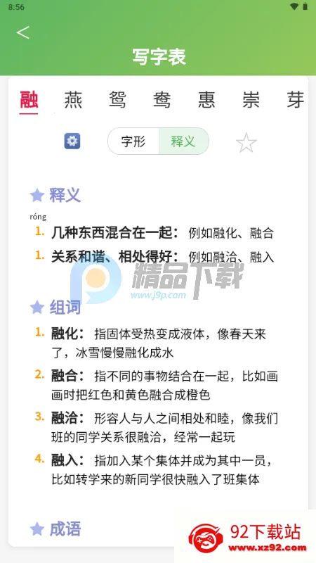 小步字词通 小步字词通