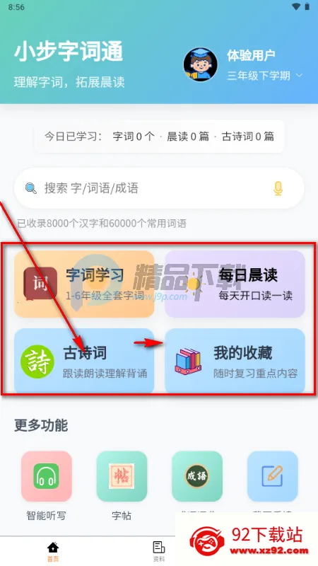 小步字词通 小步字词通