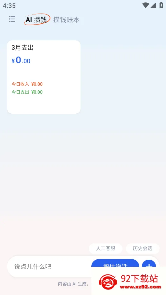 AI��Ǯ��(���ܼ�������)v1.0 ��׿���ͼ