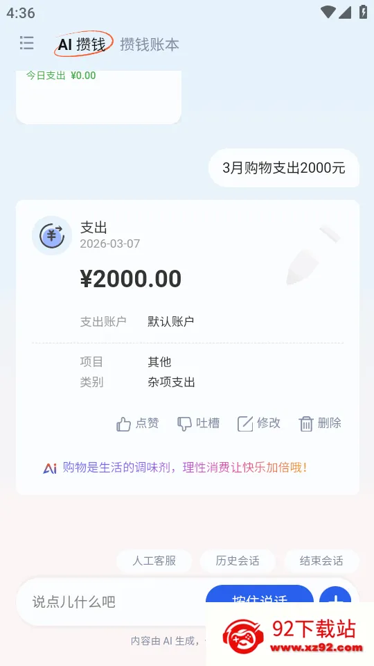 AI��Ǯ��(���ܼ�������)v1.0 ��׿���ͼ