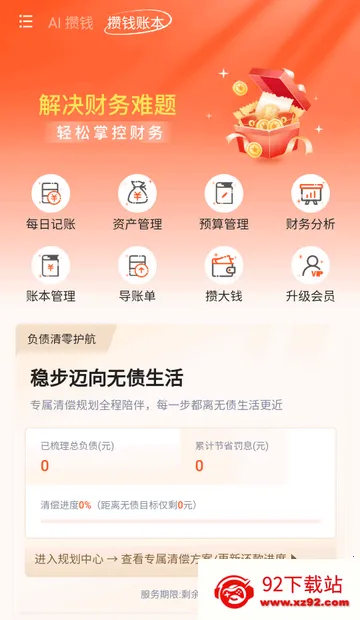 AI攒钱记官方版 AI攒钱记官方版